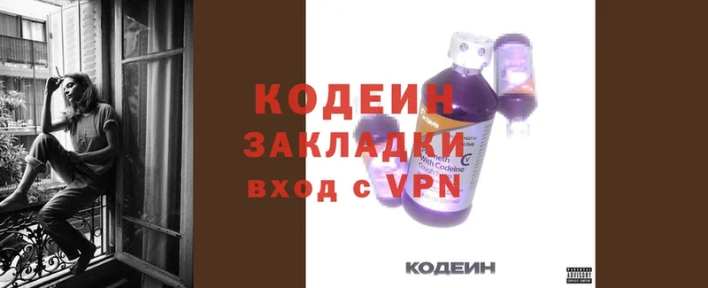 даркнет сайт  MEGA вход  Кодеин Purple Drank  Беслан 